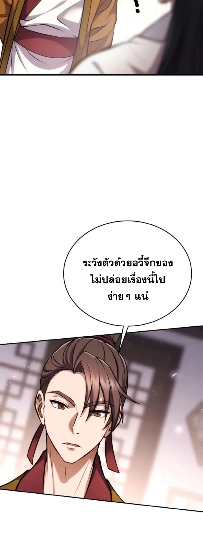 การหวนคืนของศิษย์ราชันแห่งยุทธภพ ตอนที่ 4 หน้า 36