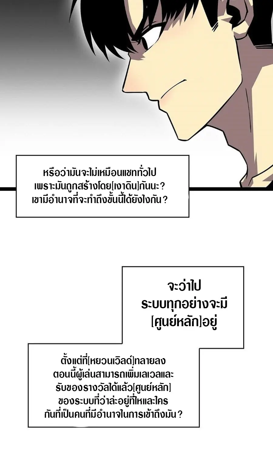 [จบ] เริ่มต้นใหม่ด้วยการเล่นเกมอย่างจริงจัง - It All Starts With Playing Game Seriously ตอนที่ 115 หน้า 18