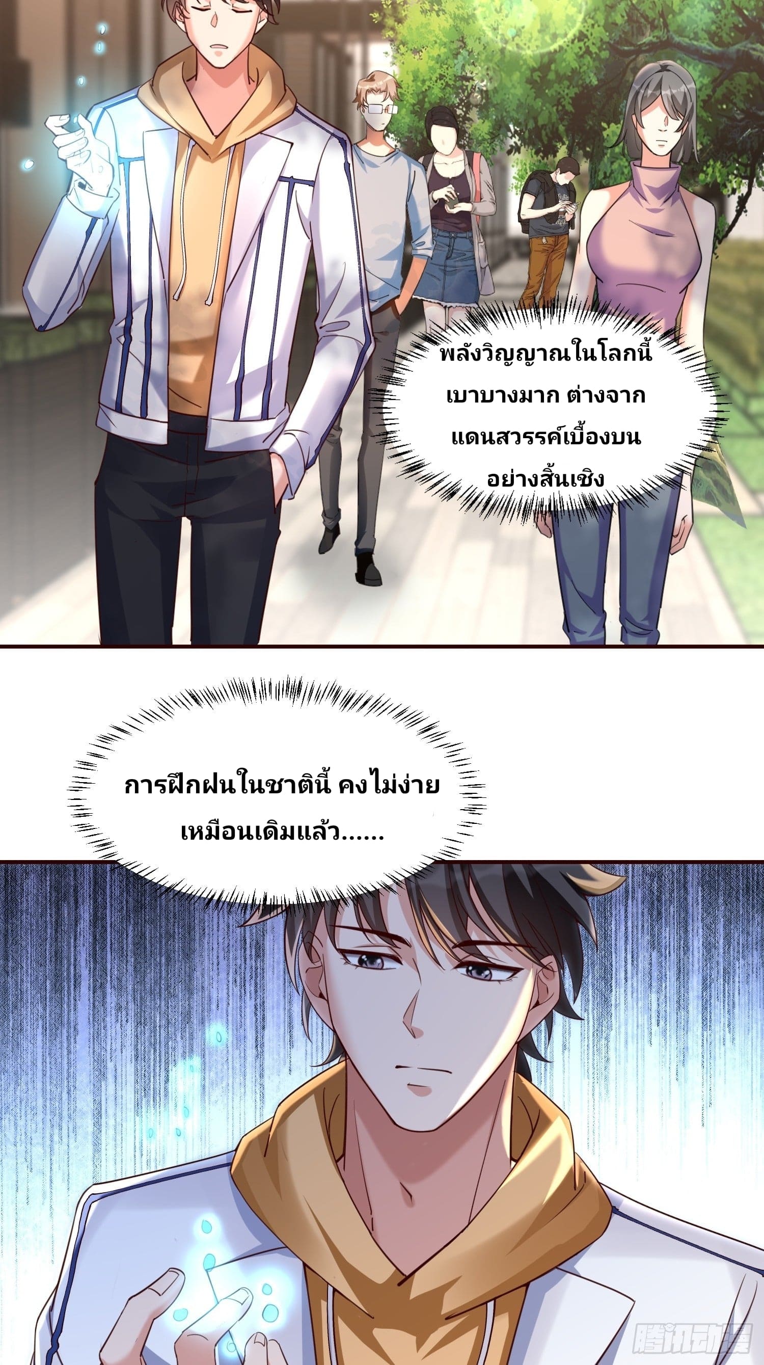 Declining Elite School Recruitment: Showdown—I'm Actually an Immortal Venerable—การกลับมาเกิดใหม่ของเซียนอมตะแห่งแดนสวรรค์! ตอนที่ 1 หน้า 42