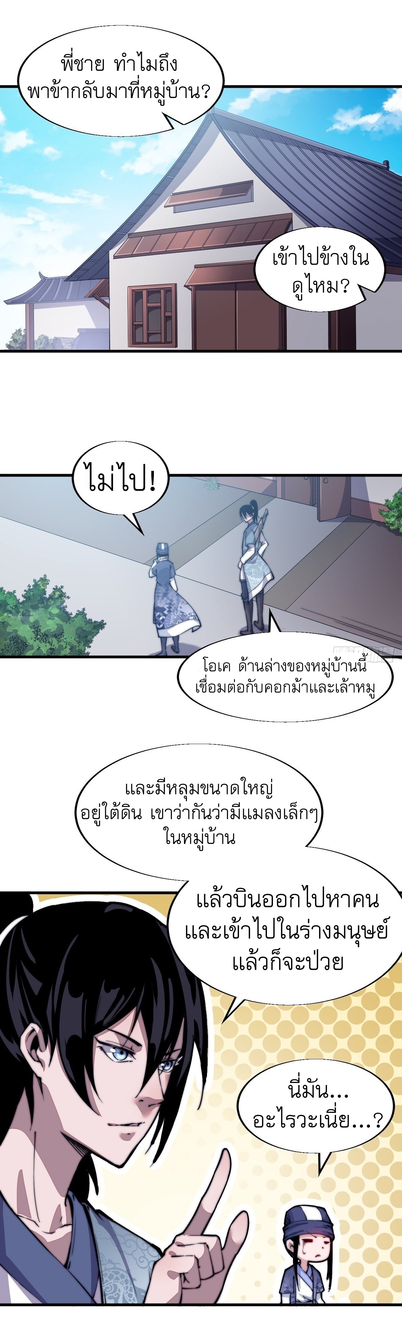 Starting a Mountain ตอนที่ 25 หน้า 7