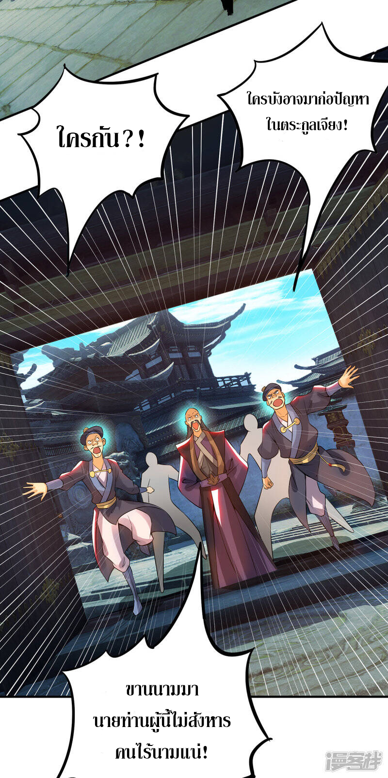 Reversal of god king จอมราชันย์ผงาดโลกันต์ ตอนที่ 43 หน้า 17