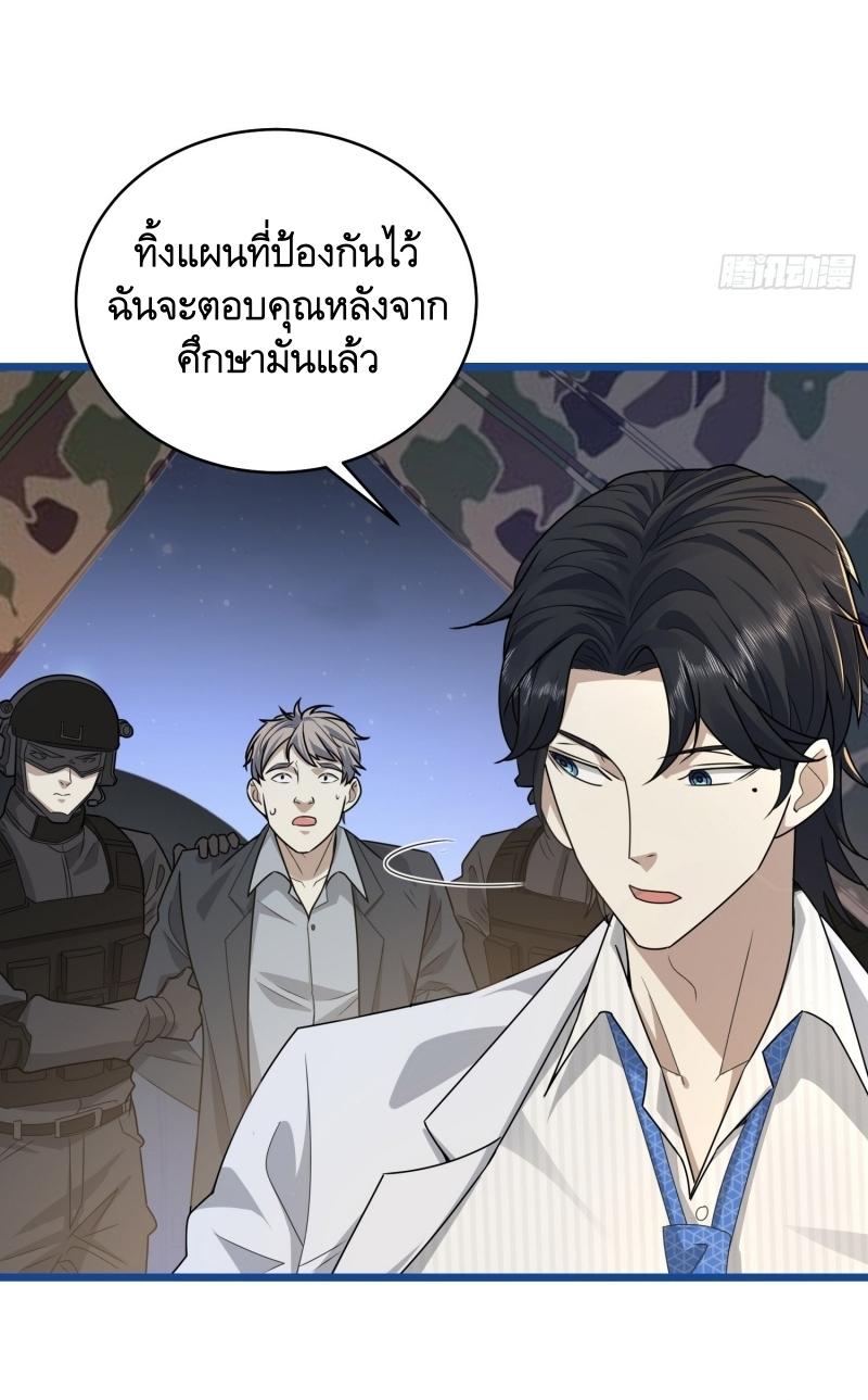 THE FIRST ORDER ตอนที่ 220 หน้า 68