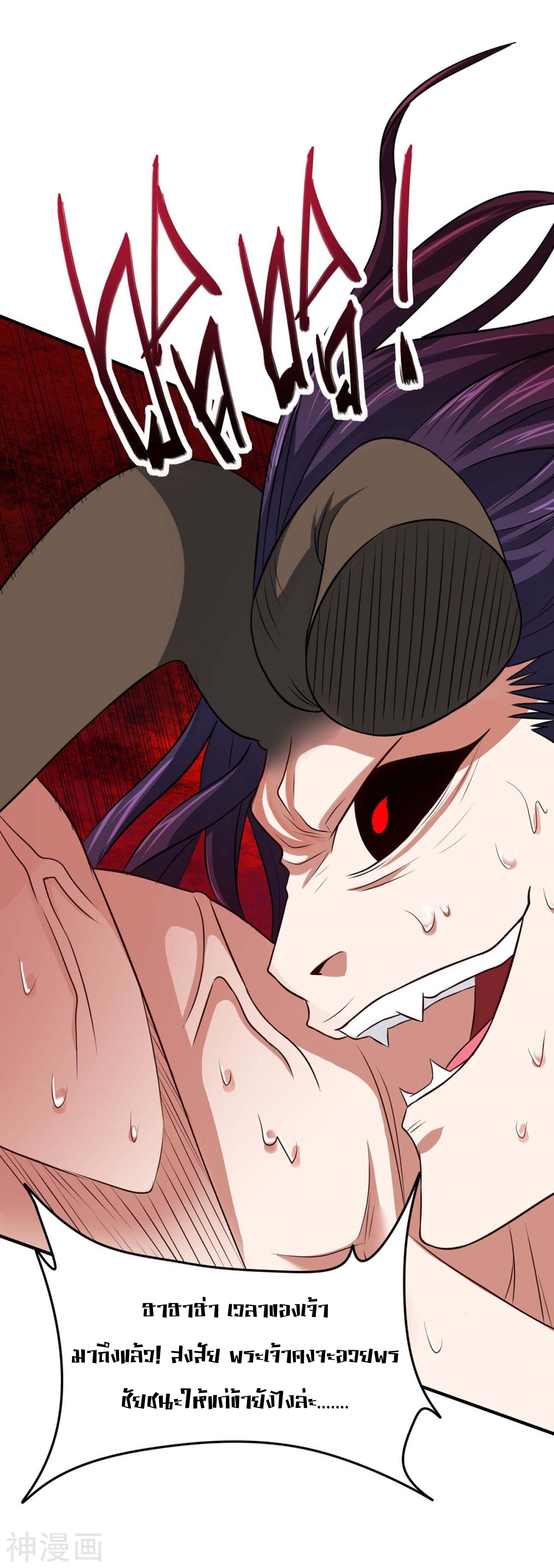 การกลับมาของจักพรรดิ์ ตอนที่ 144 หน้า 8