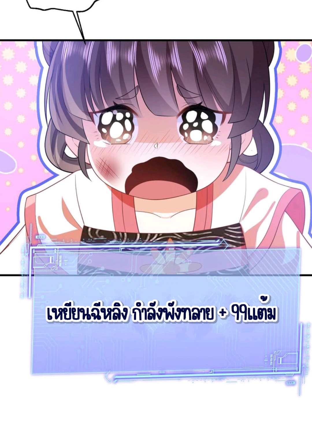 ชีวิตนี้ของเจ้าข้าจ่ายเอง มาบ้าด้วยกันเถอะ! ตอนที่ 54 หน้า 16