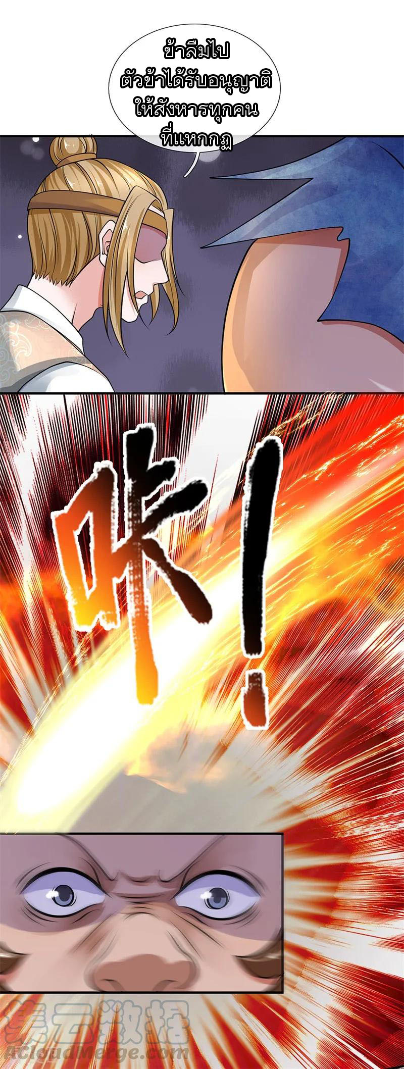 Shura Sword Sovereign ตอนที่ 111 หน้า 2