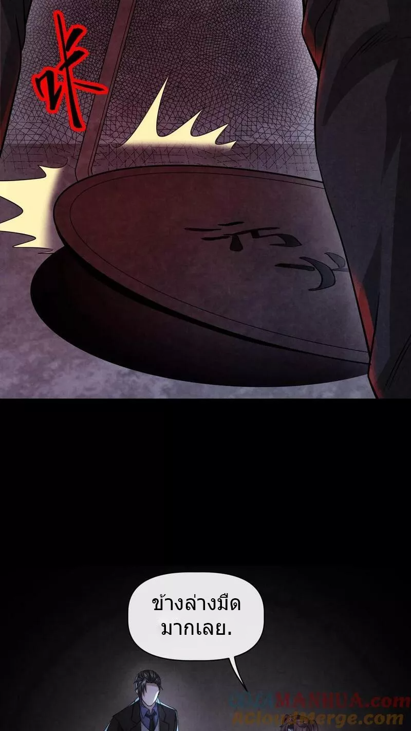 Overly Ferocious of Being Cautious ตอนที่ 41 หน้า 9