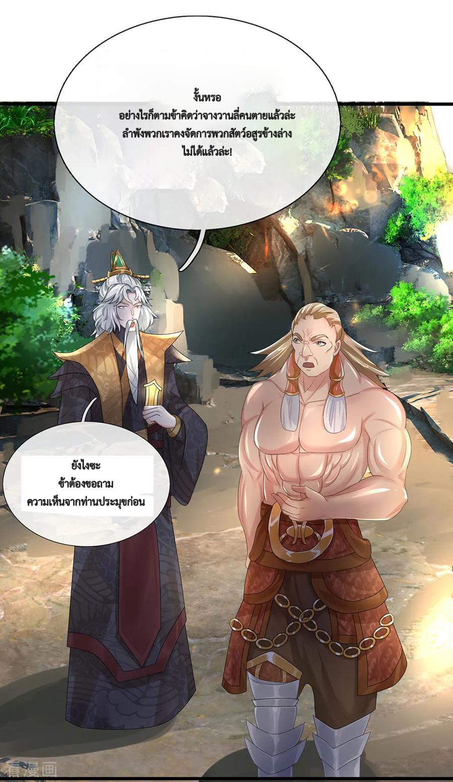 Shura Sword Sovereign ตอนที่ 34 หน้า 4