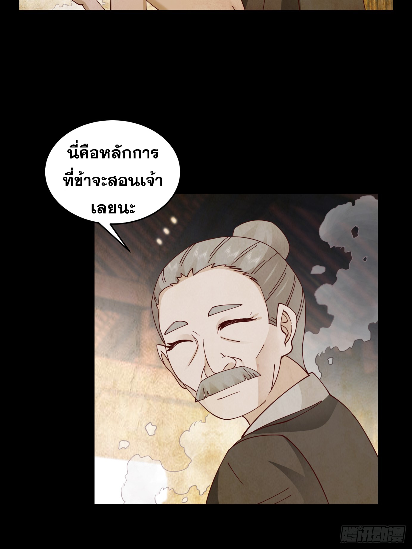 หนึ่งคนสยบยุทธภพ - Jianghu Domination ตอนที่ 3 หน้า 23