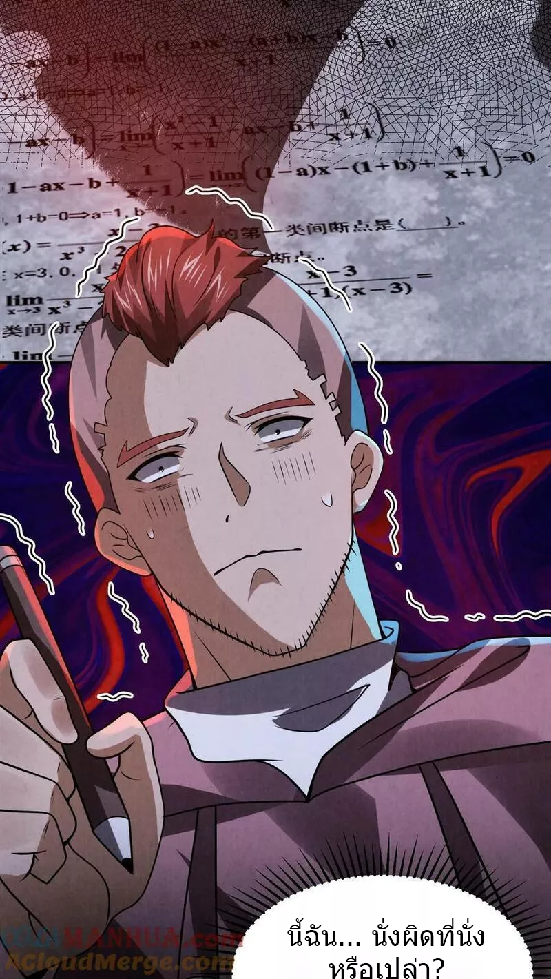 Overly Ferocious of Being Cautious ตอนที่ 17 หน้า 5