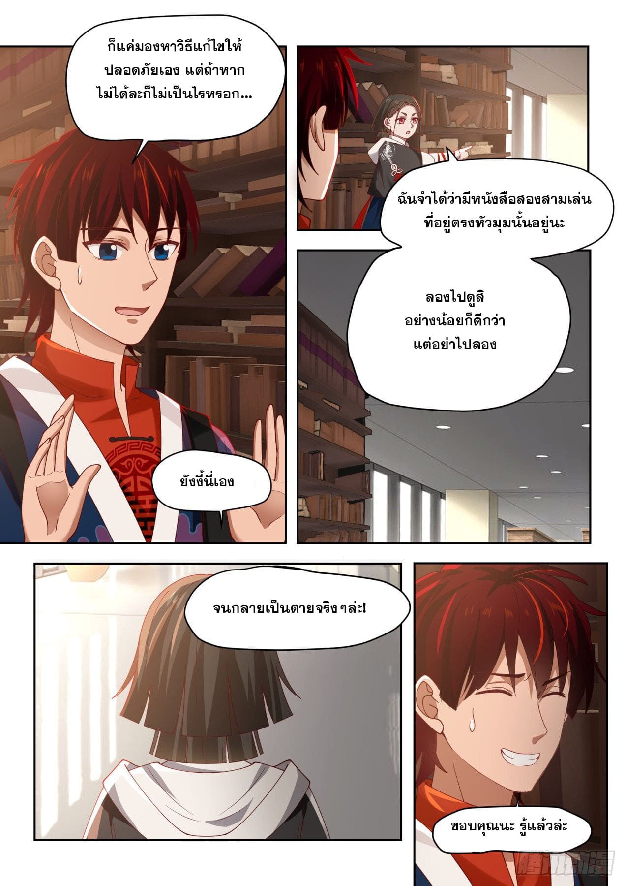 หมื่นเผ่าภัยพิบัติ ตอนที่ 4 หน้า 5