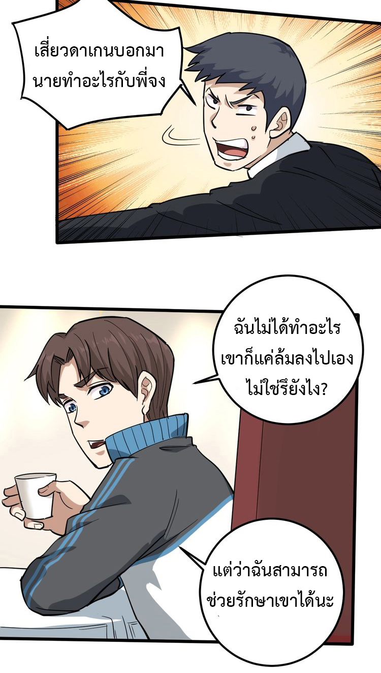 หมอเกรียนเซียนพิษ ตอนที่ 48 หน้า 4