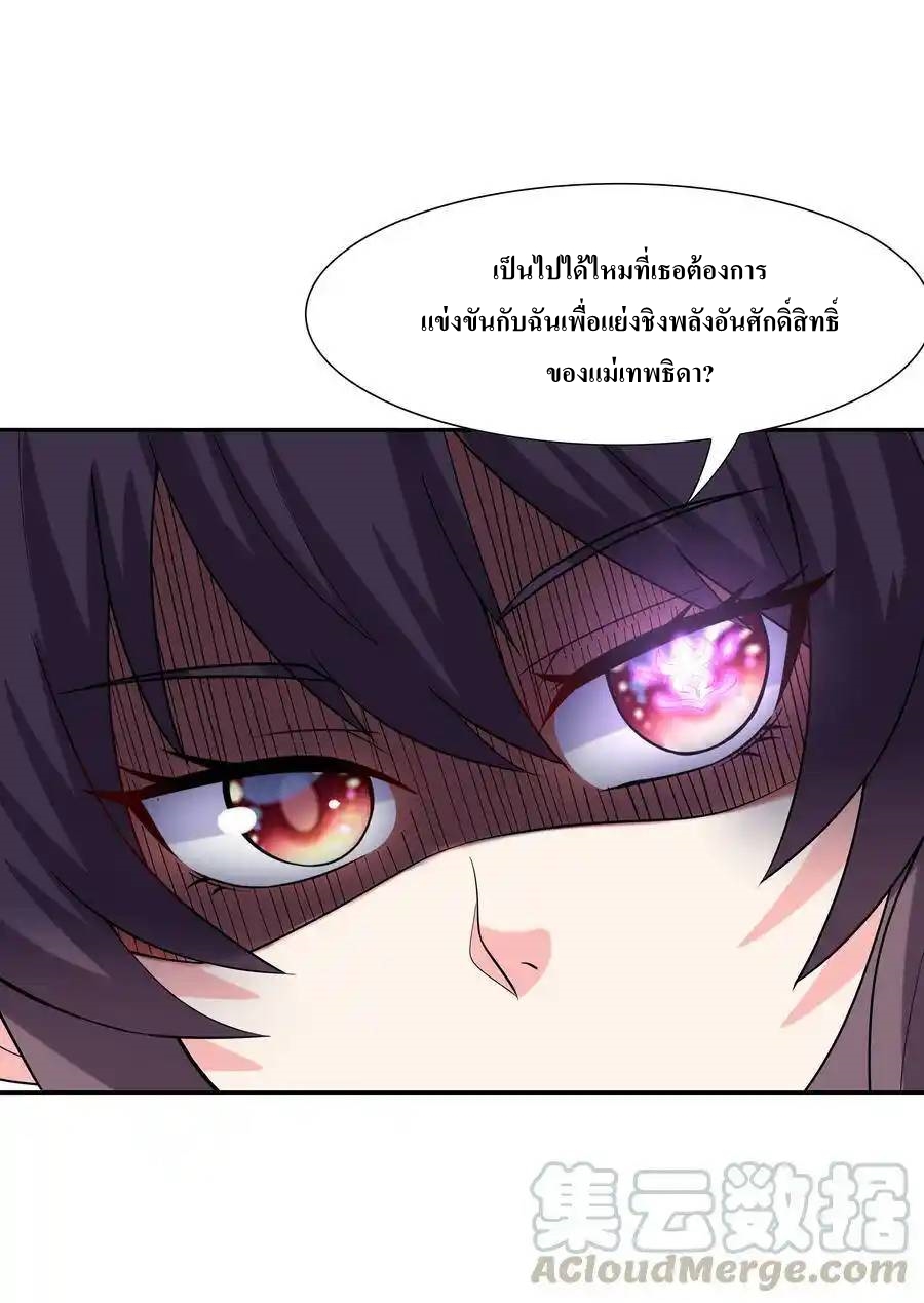 My Harem Is Entirely Female Demon Villains ตอนที่ 9 หน้า 34