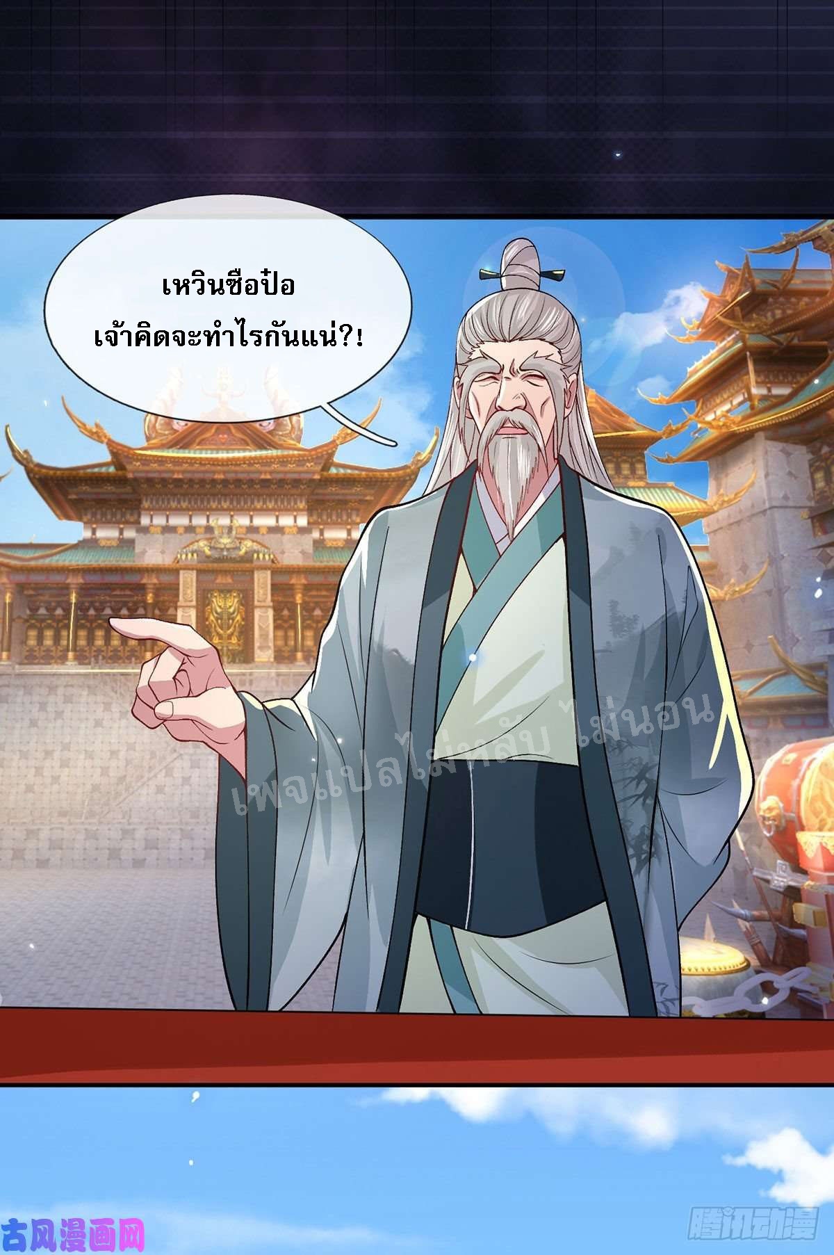 ราชันย์เทพยุทธ์มังกรผงาดฟ้า ตอนที่ 41 หน้า 31