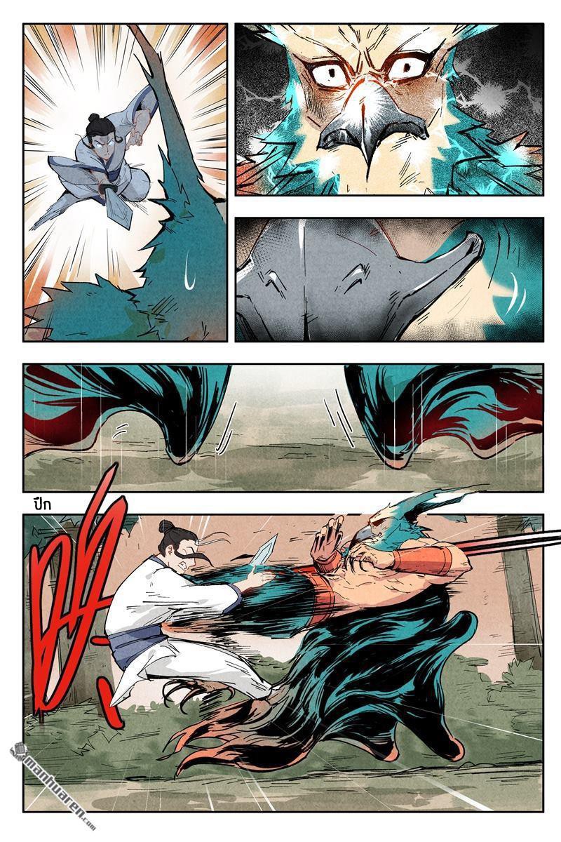 Song of Taoists and Fairies ตอนที่ 6 หน้า 5