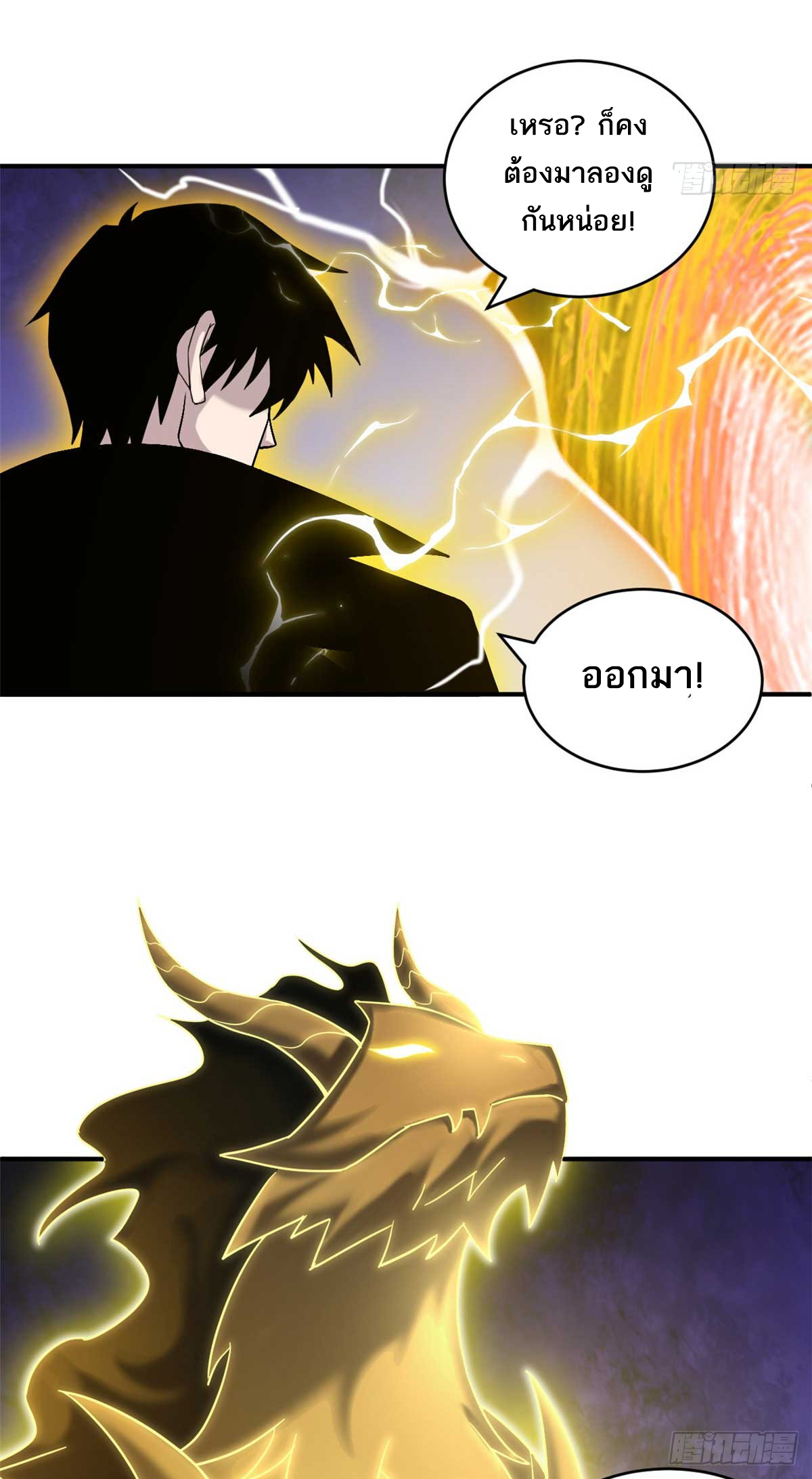 โคตรเทพร้านสัตว์อสูร ตอนที่ 121 หน้า 25