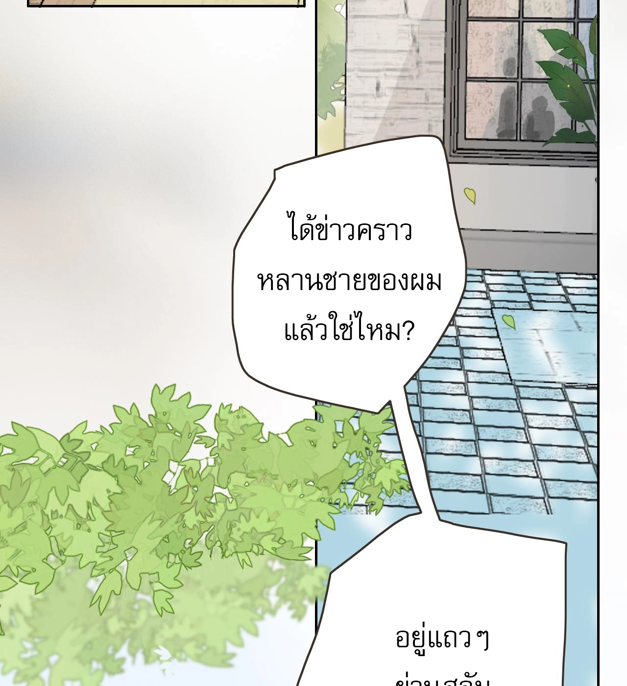 บันทึกดอกซากุระ ตอนที่ 12 หน้า 5