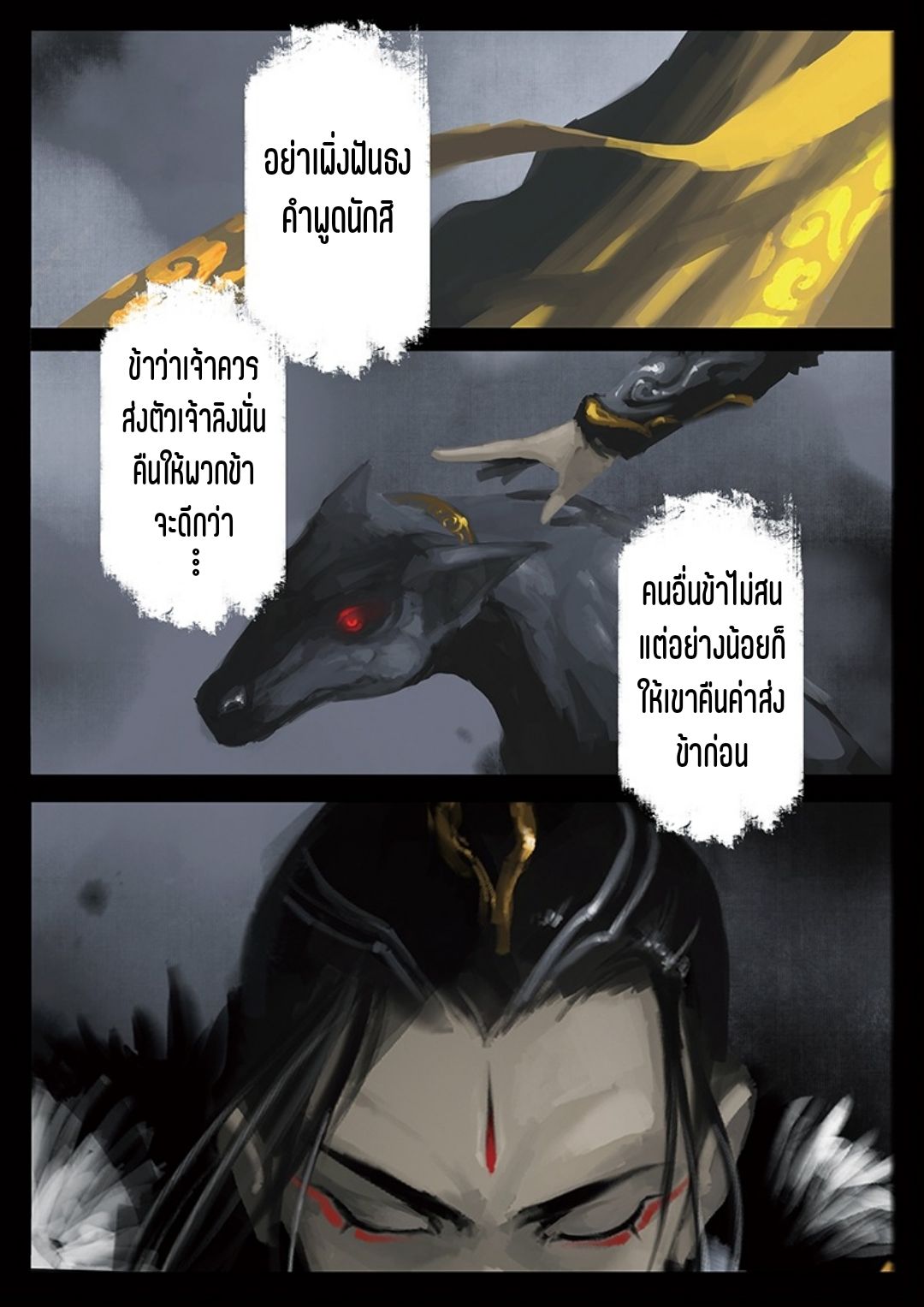 บันทึกปราบปีศาจ ตอนที่ 24 หน้า 8