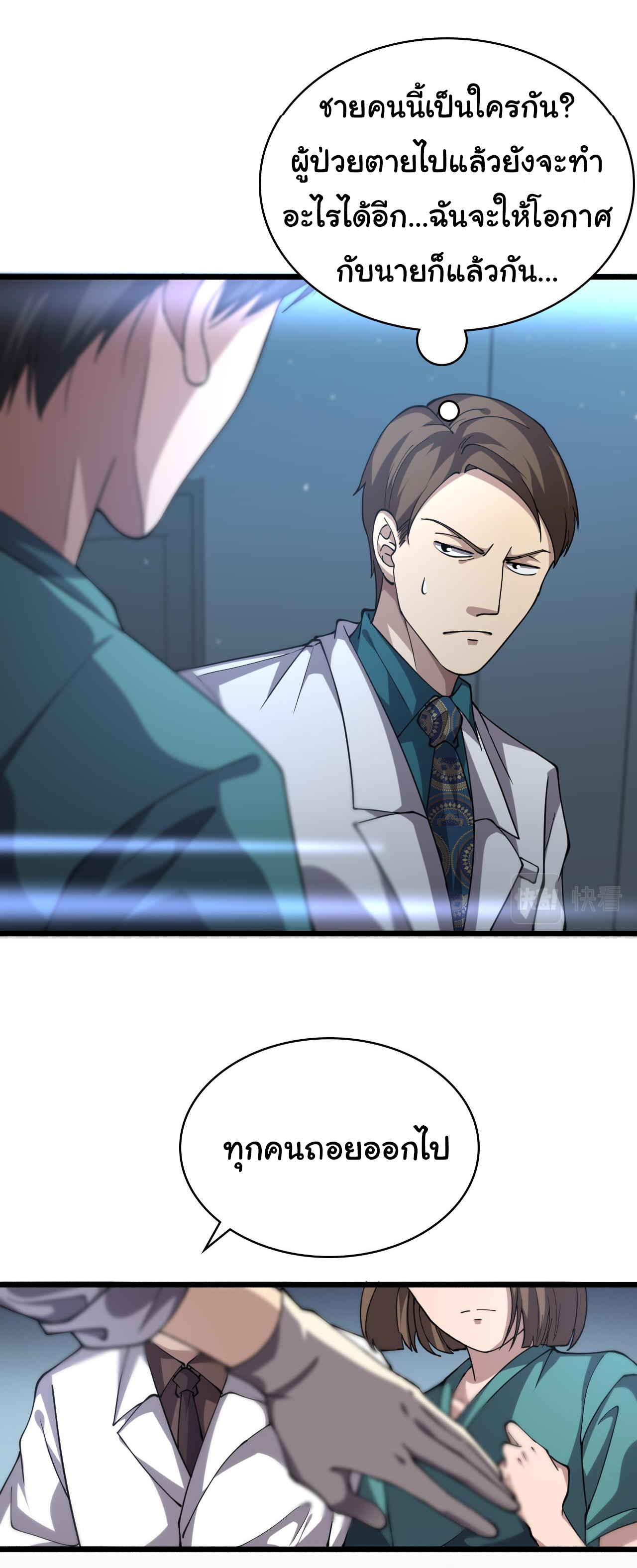 สุดยอดระบบของหมอหลิงหรัน ตอนที่ 147 หน้า 25
