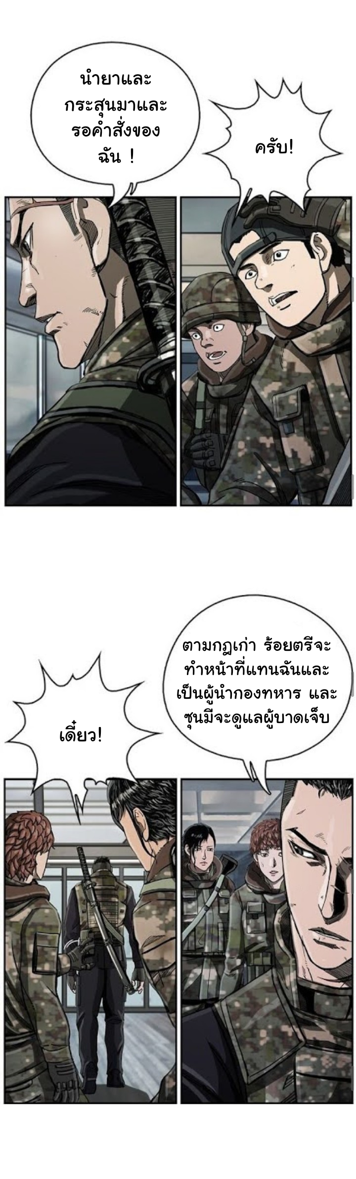 ข้าคือนักล่า ตอนที่ 16 หน้า 10
