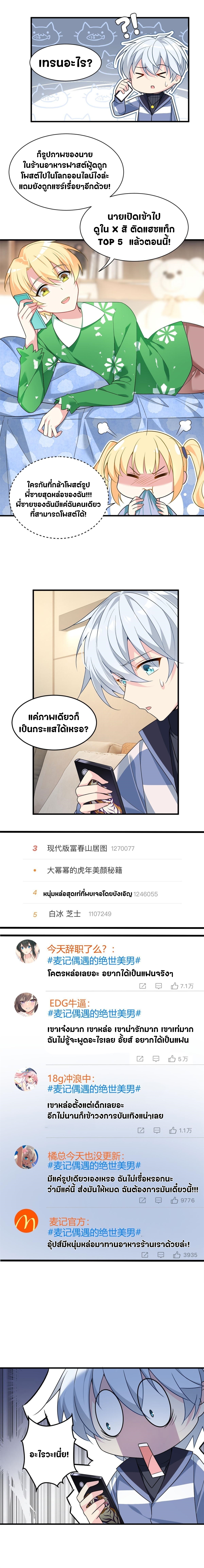 สาวๆที่นี่ต้องการรุมจีบฉัน?! ตอนที่ 16 หน้า 3