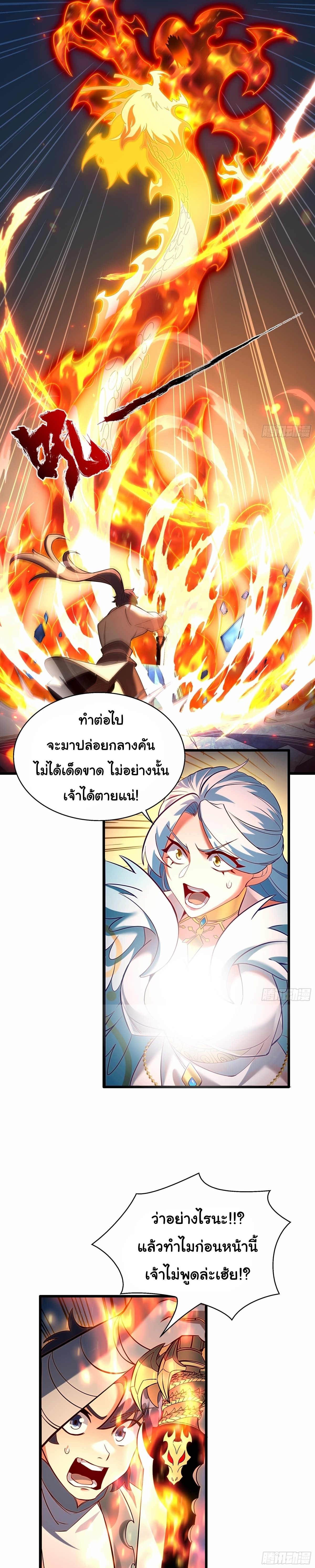 เทพเซียนหมื่นวิถี ตอนที่ 28 หน้า 23