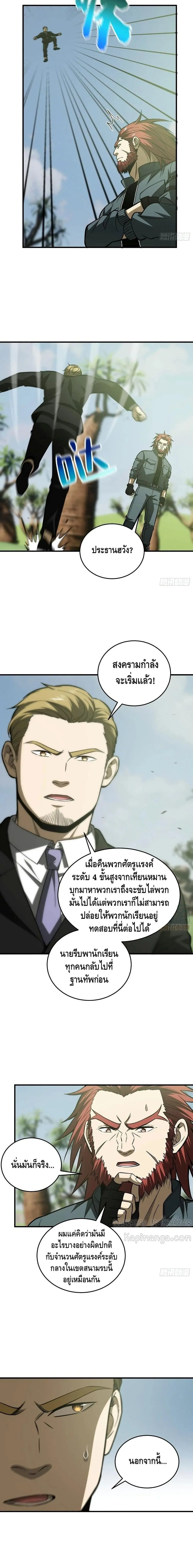 [ชนจีน] ระบบจอมยุทธ์สุดโกงแห่งโลกคู่ขนาน - Global Martial Arts ตอนที่ 133 หน้า 2