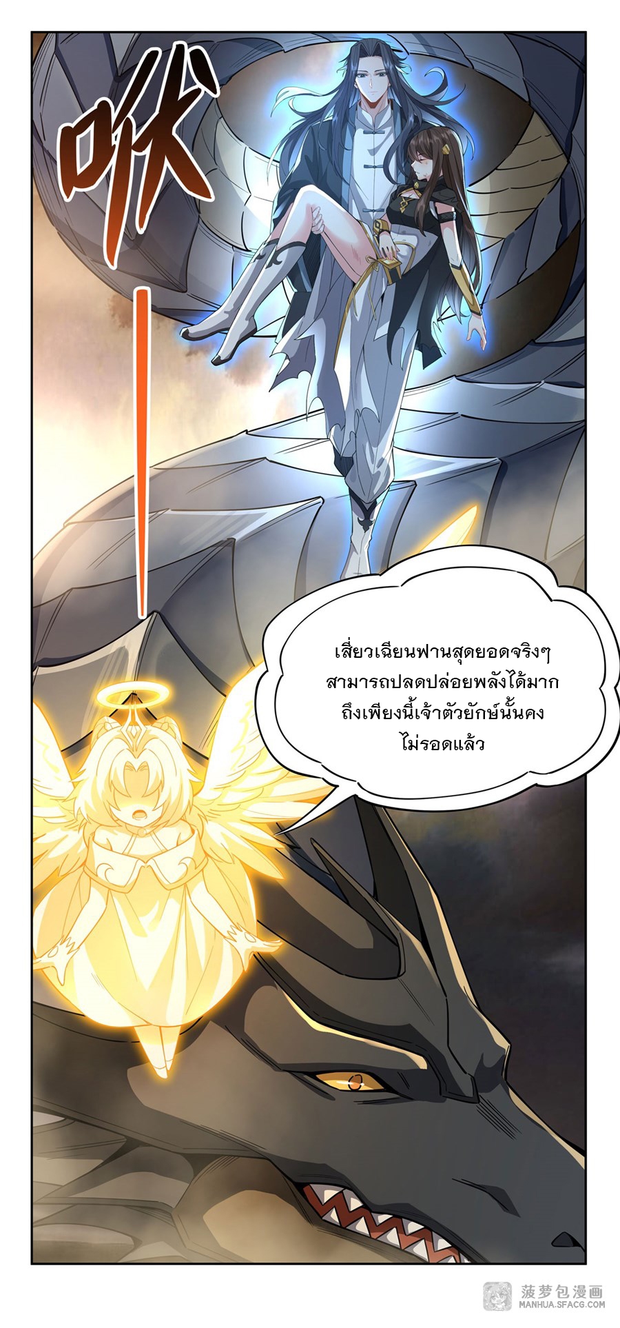 ศิษย์ของข้าล้วนมีอนาคตที่ยิ่งใหญ่ (ชนจีน) ตอนที่ 23 หน้า 31