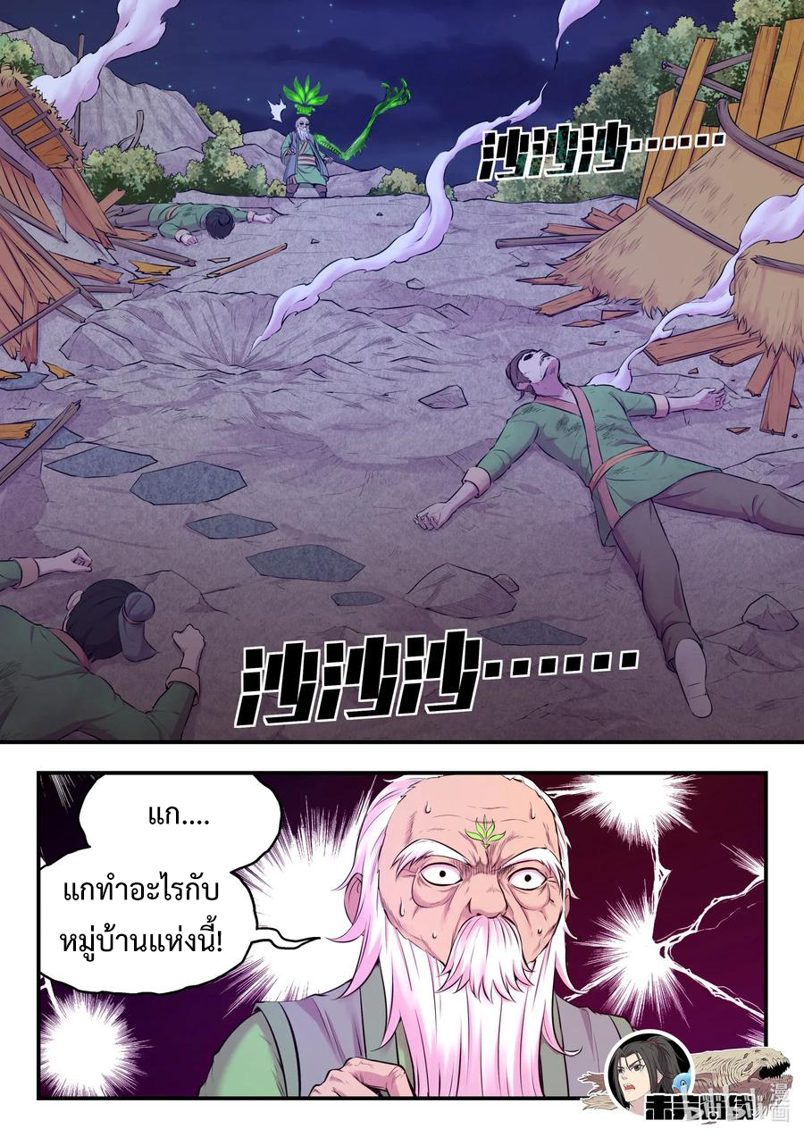 King of Spirit beast - ราชาแห่งสัตว์วิญญาณ ตอนที่ 69 หน้า 21