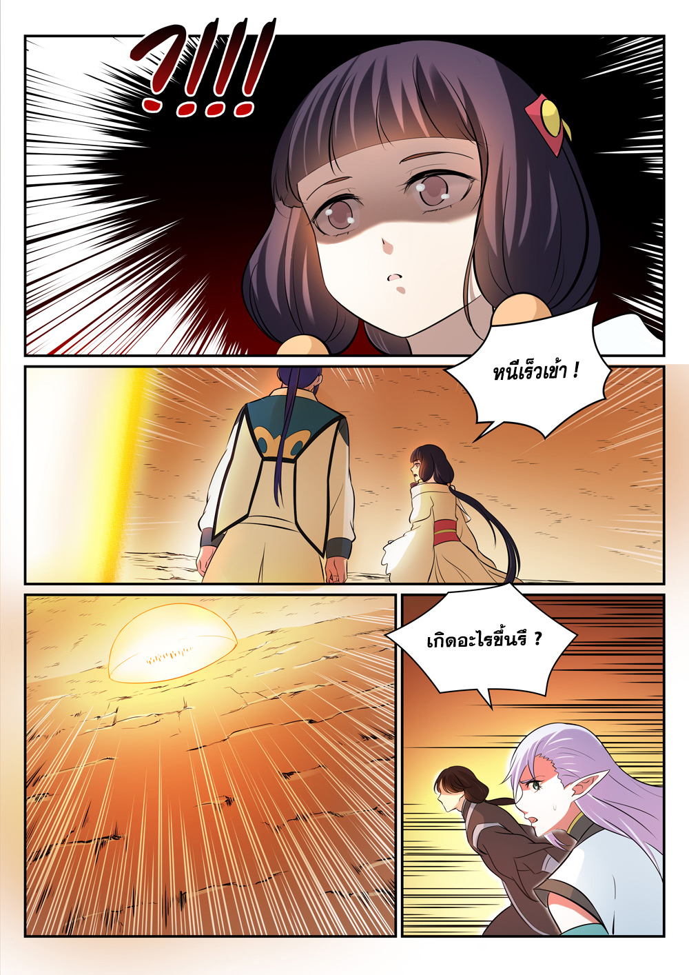 Apotheosis – การยกระดับสู่สถานะของพระเจ้า ตอนที่ 291 หน้า 9