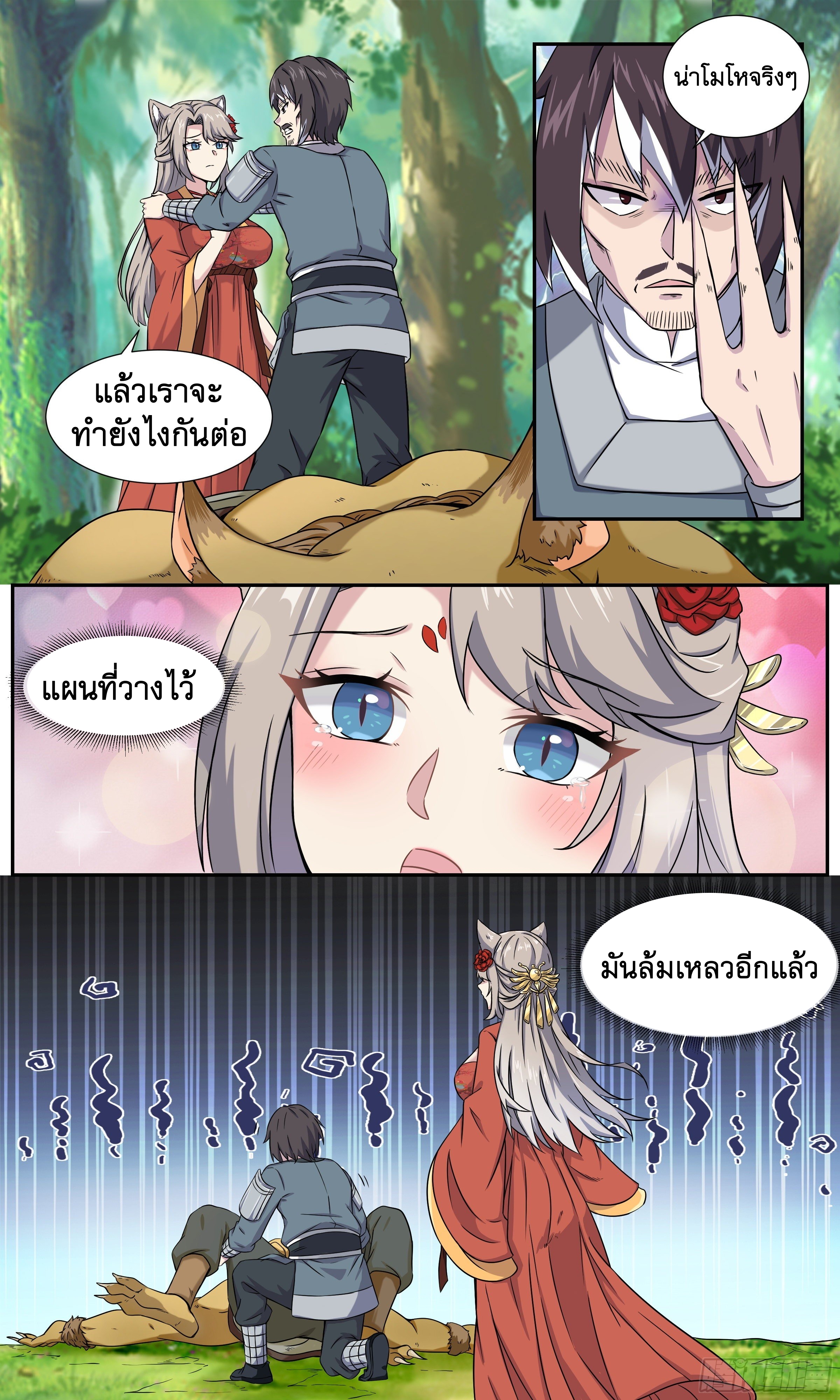 ข้าไม่ได้อยากเป็นเทพแห่งดาบ ตอนที่ 52 หน้า 2