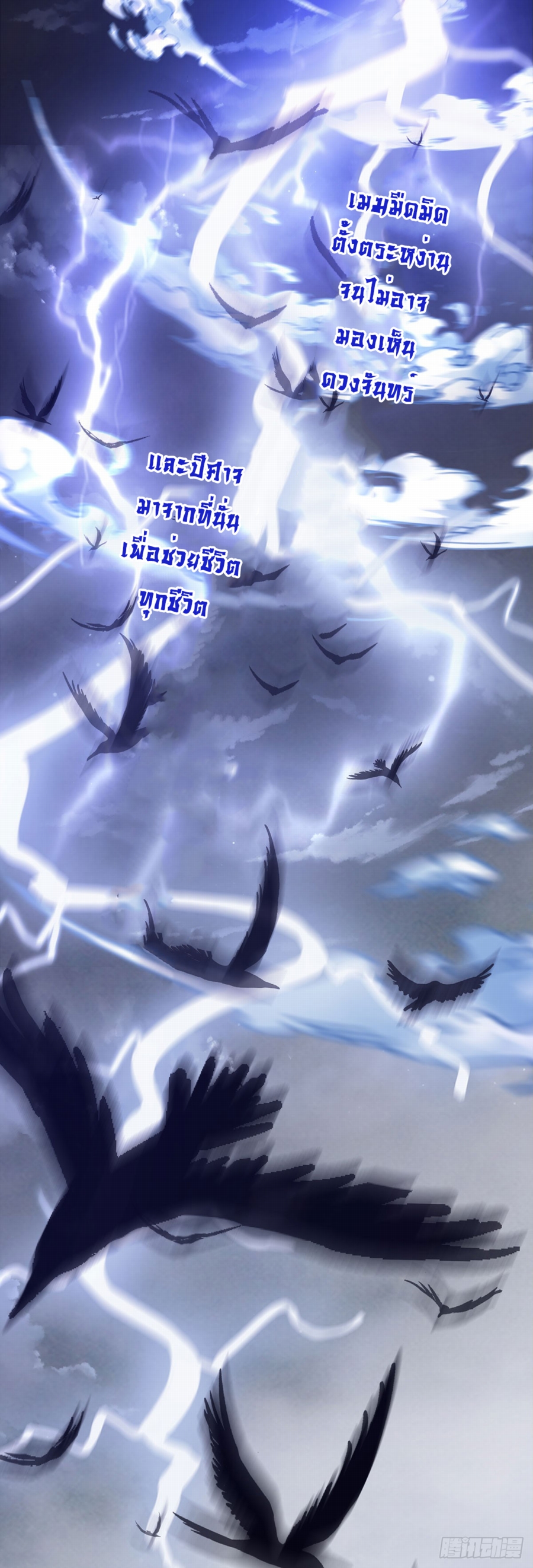 ข้าจะกลืนกินทุกสรรพสิ่ง ตอนที่ 2 หน้า 11