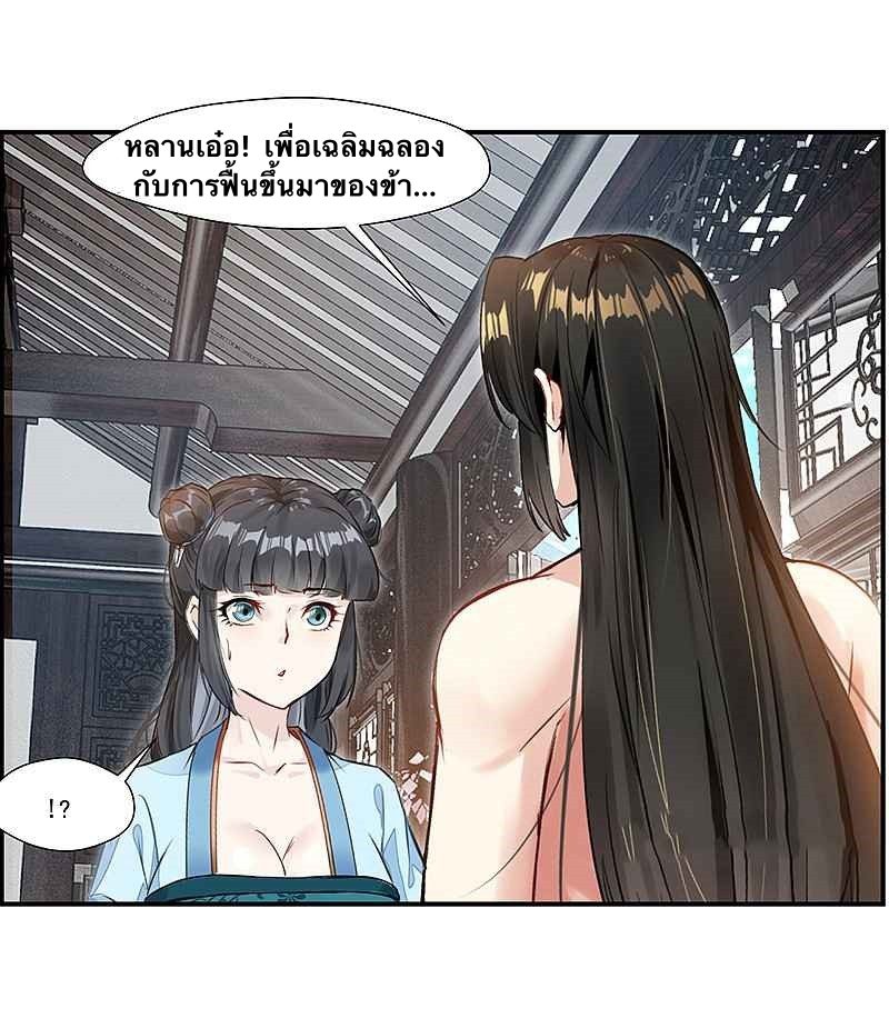 ข้ากลายเป็นผู้เป็นอมตะที่ยิ่งใหญ่ ตอนที่ 3 หน้า 7