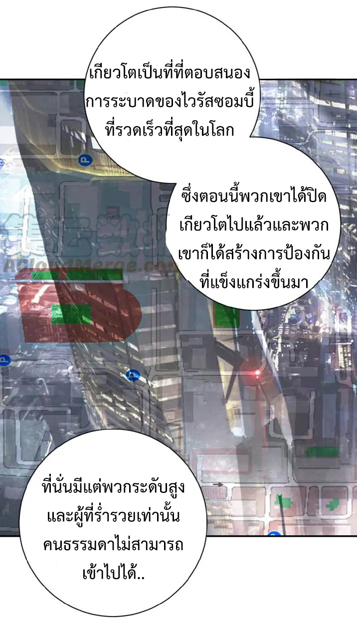 Apocalyptic Super System ตอนที่ 36 หน้า 19