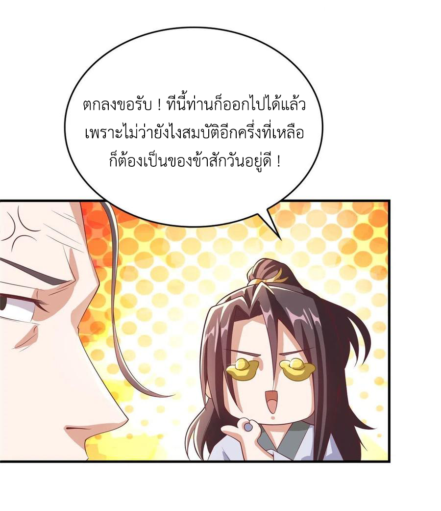 (ชนจีน) Dragon Master (จูหมิง นักรบเซียนมังกร) ตอนที่ 86 หน้า 48