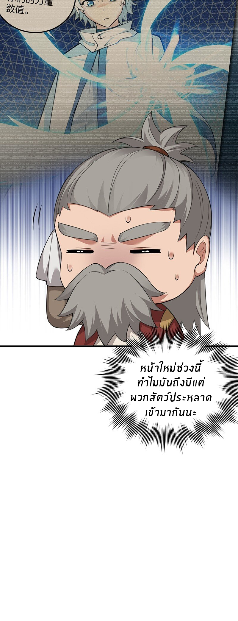 Immortal Me And Eldritch Wife ตอนที่ 17 หน้า 25