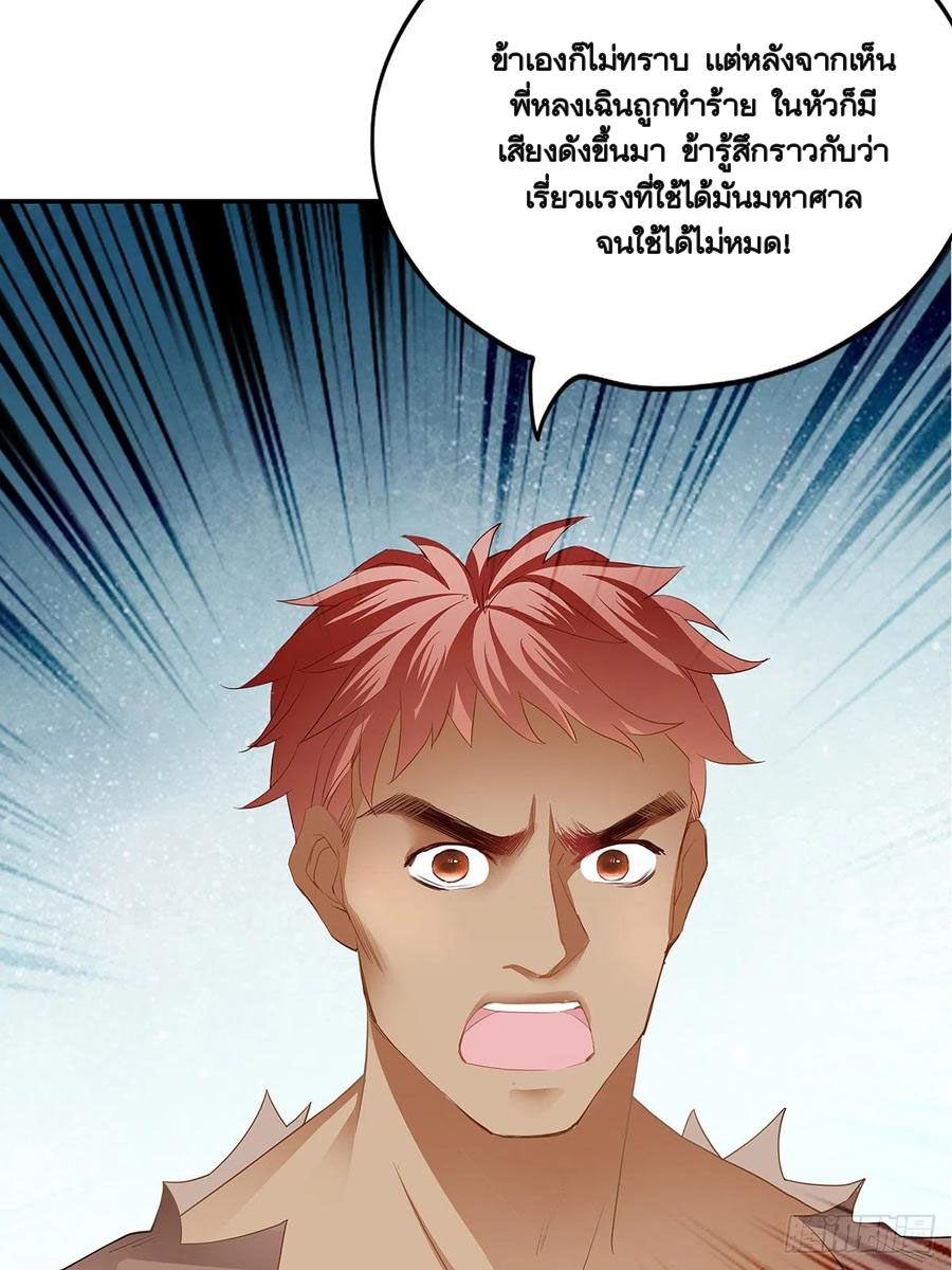 Nine Stars Overlord Body ตอนที่ 21 หน้า 37