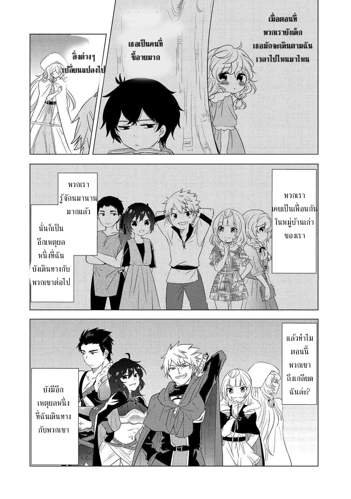 Yuusha Party Wo Tsuihosareta Ore kara Sudattekureta you de ureshii.nanode Dai Seijo,Omae ni Ottekorarete wa Komaru no daga? ตอนที่ 1 หน้า 8