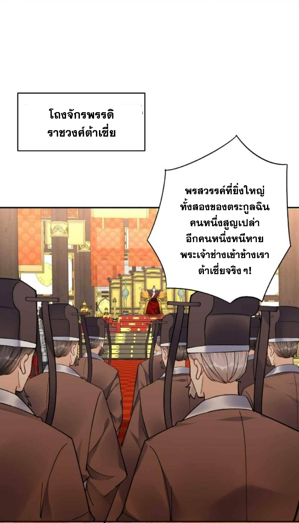 The Villain of Destiny วายร้ายแห่งโชคชะตา! ตอนที่ 25 หน้า 25