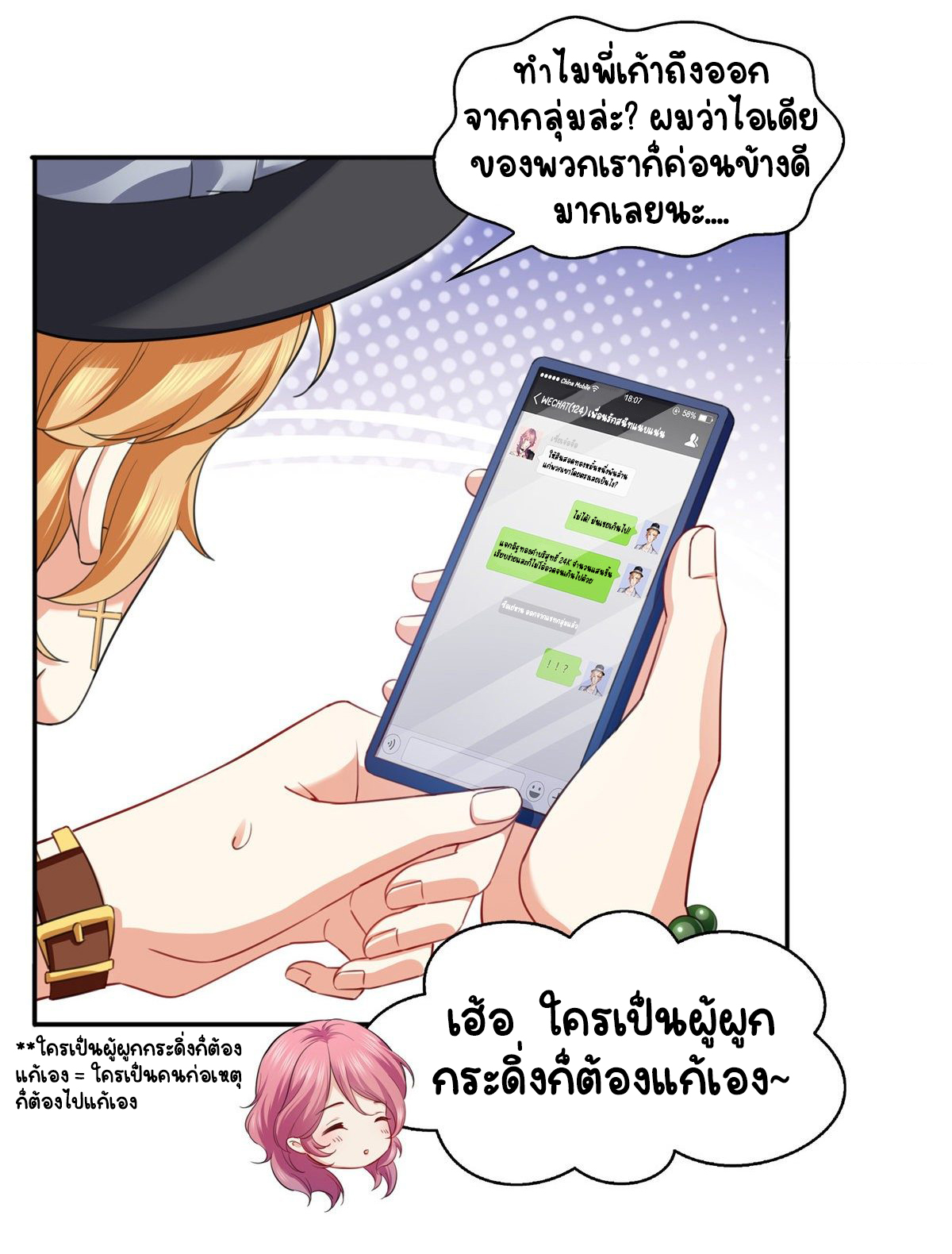 (ชนจีน)Perfect Secret Love The Bad New Wife Is a Little Sweet ตอนที่ 142 หน้า 23