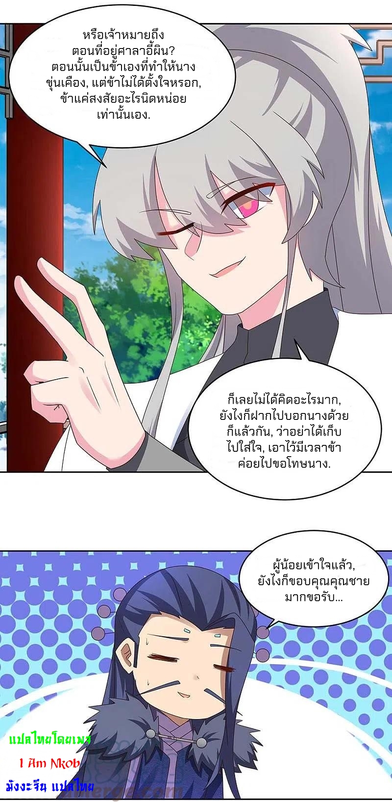 Above All Gods เทพยุทธเหนือเทวะ ตอนที่ 255 หน้า 10