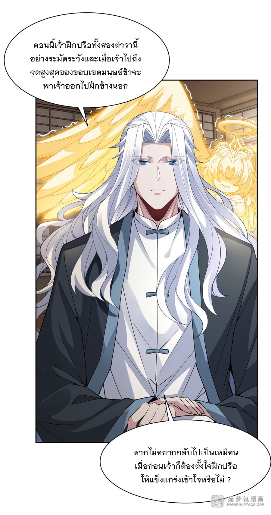 ศิษย์ของข้าล้วนมีอนาคตที่ยิ่งใหญ่ (ชนจีน) ตอนที่ 42 หน้า 26