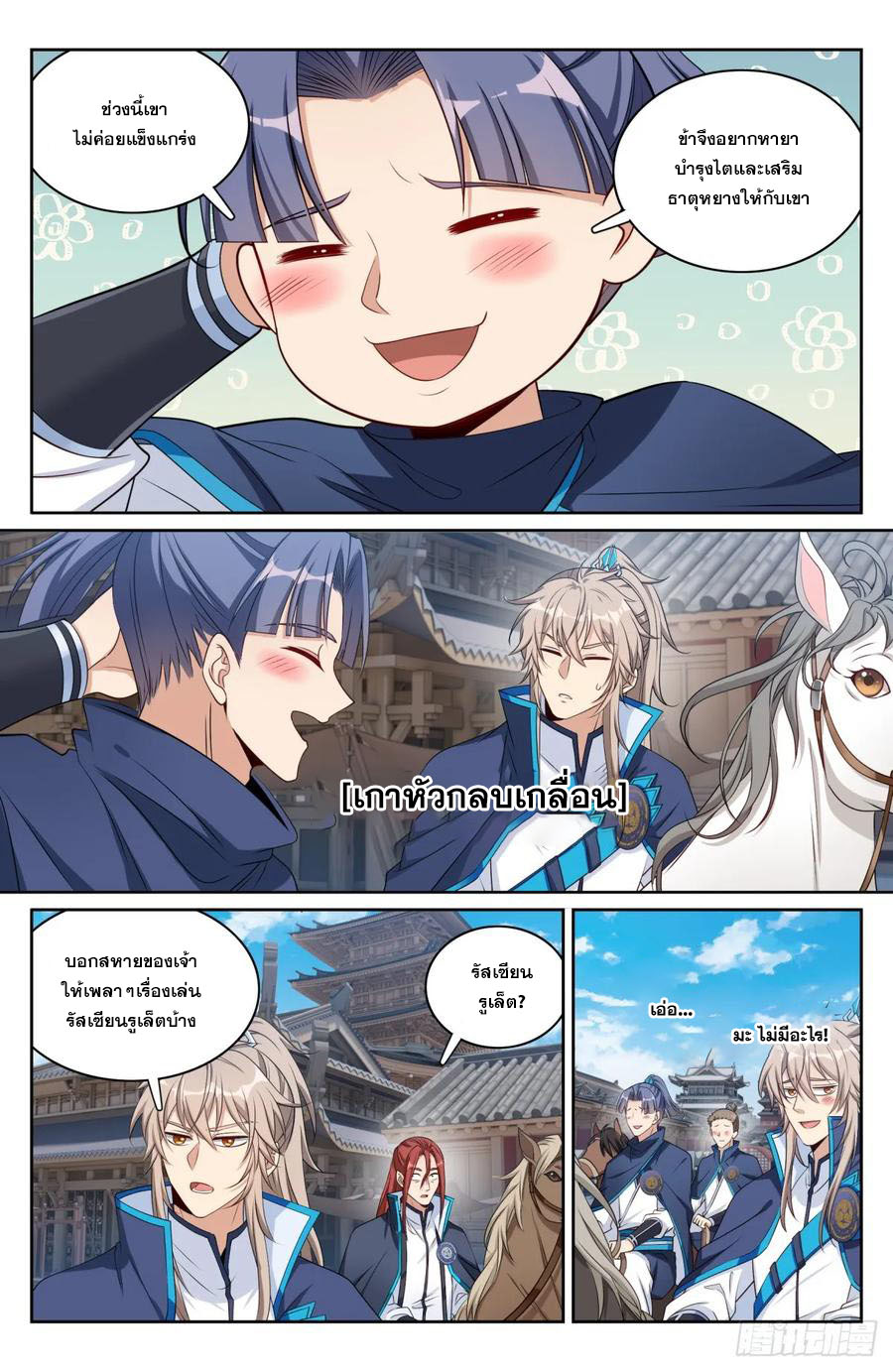 ผู้พิทักษ์รัตติกาล ตอนที่ 152 หน้า 3