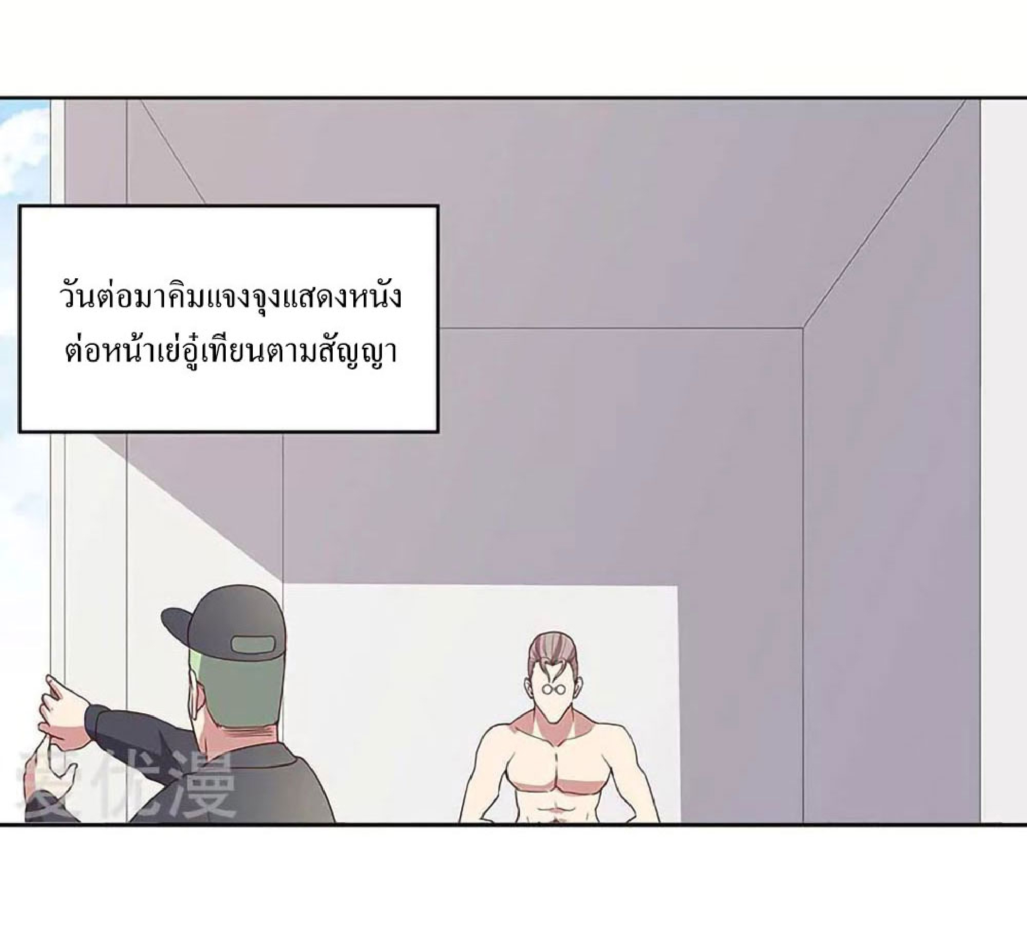 โครตเกรียนเซียนโอสด ตอนที่ 143 หน้า 16
