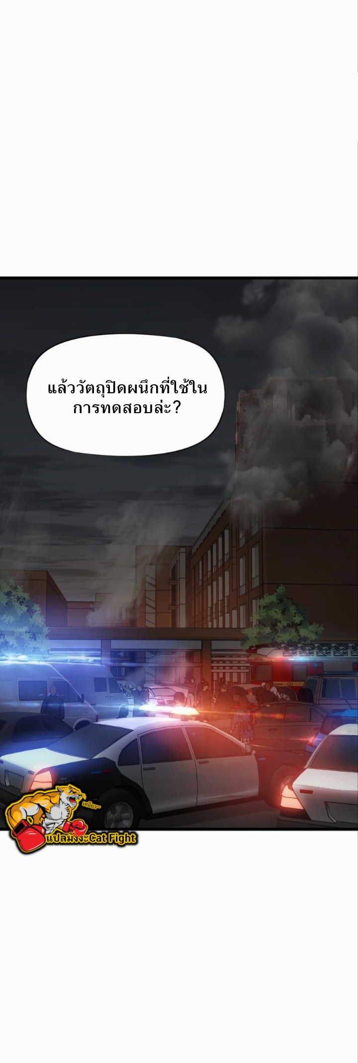 หัตถ์ของพระเจ้า ตอนที่ 20 หน้า 3