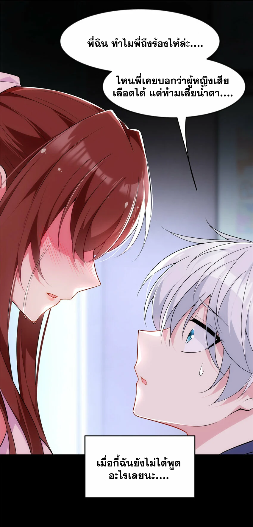 i eat soft rice in another world ตอนที่ 29 หน้า 2