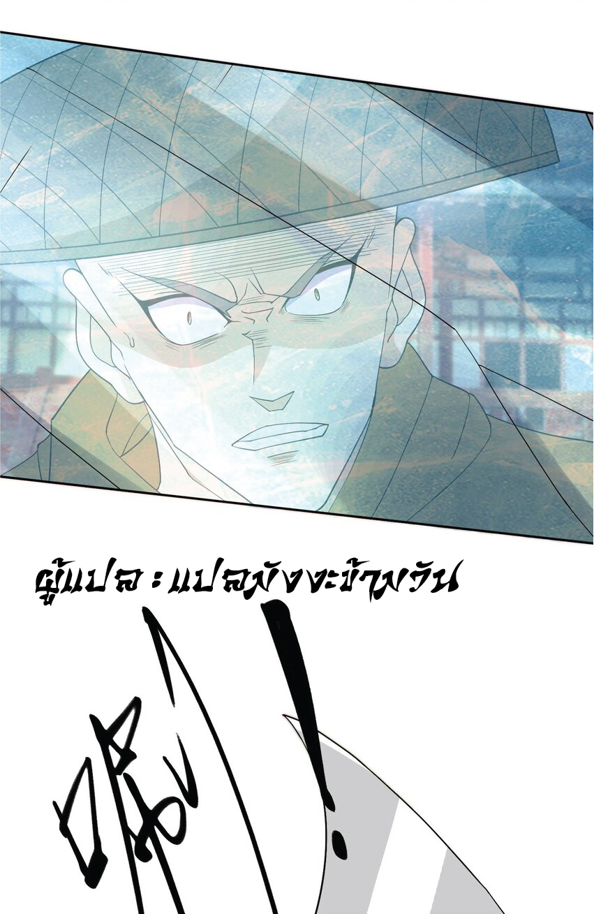 Being a Teacher is Invincible in World ตอนที่ 83 หน้า 41