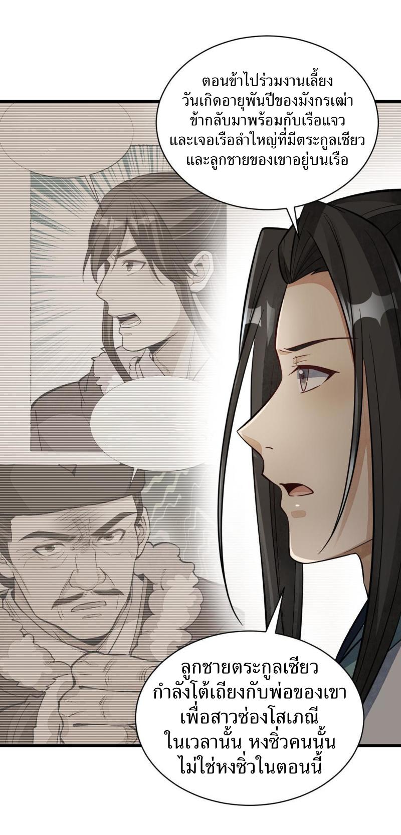 Lan Ke Qi Yuan ตอนที่ 144 หน้า 2