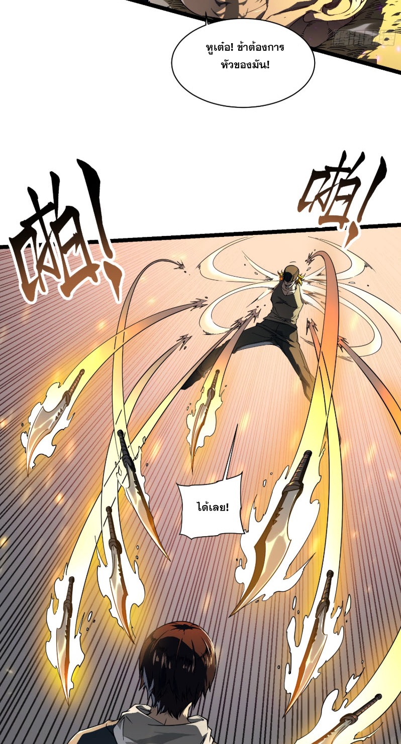 วิวัฒนาการแห่งพลังยุทธ์ขั้นสูง จุดเริ่มต้นจากการตื่นรู้ในฐานะราชาแห่งอสูร! ตอนที่ 4 หน้า 24