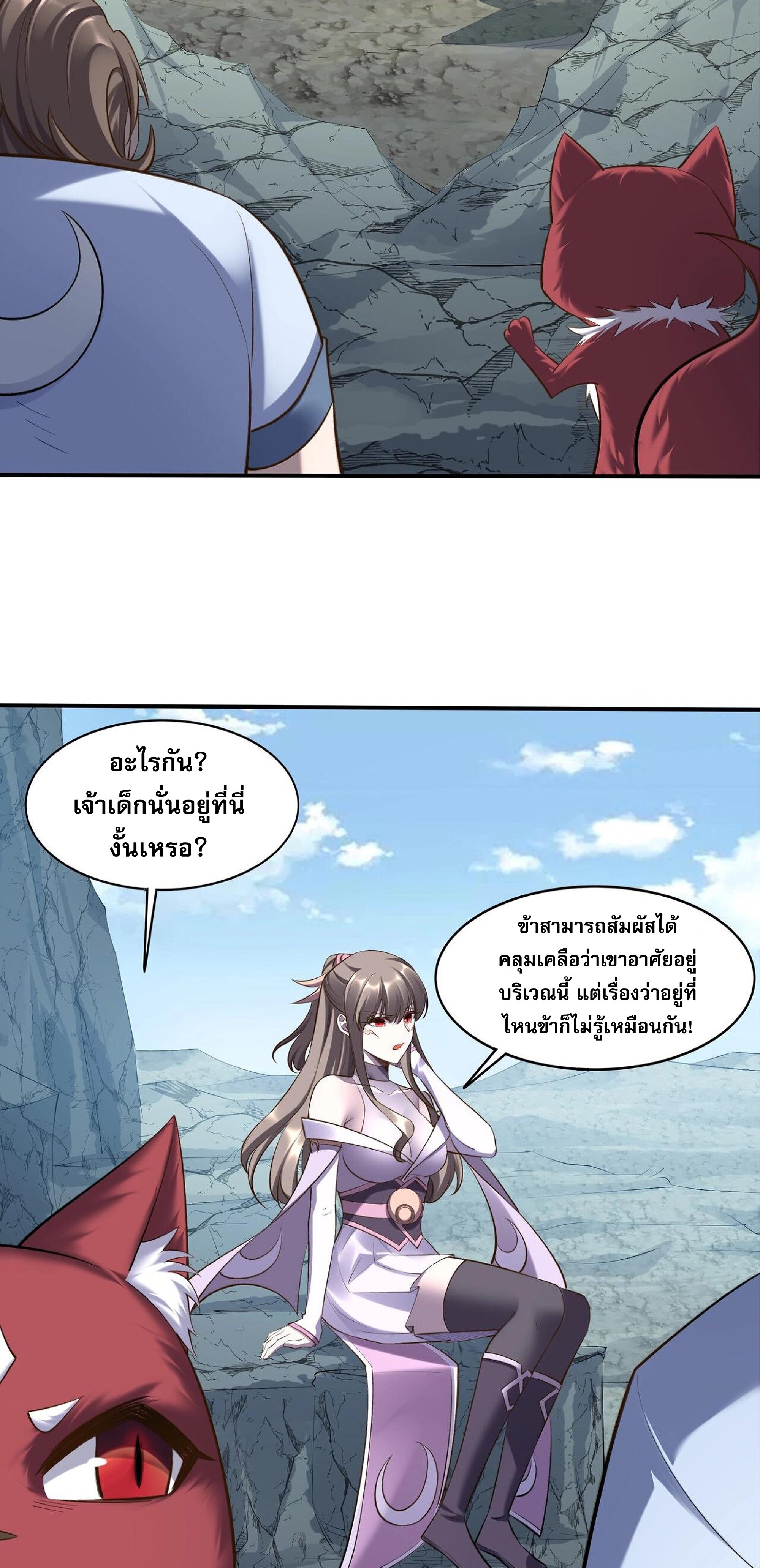 Starting with the Transmigration เกิดใหม่ในต่างโลกกับระบบคำสาปมรณะ (ชนจีน) ตอนที่ 57 หน้า 35