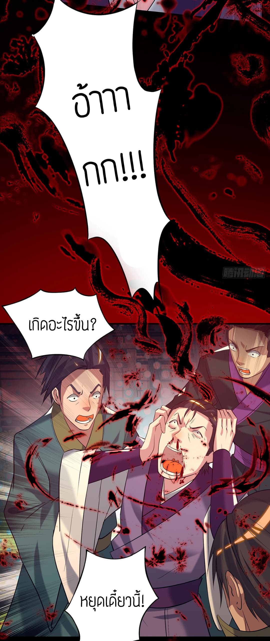 Reversal of God King ตอนที่ 8 หน้า 23